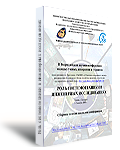 Материалы конференции 2009